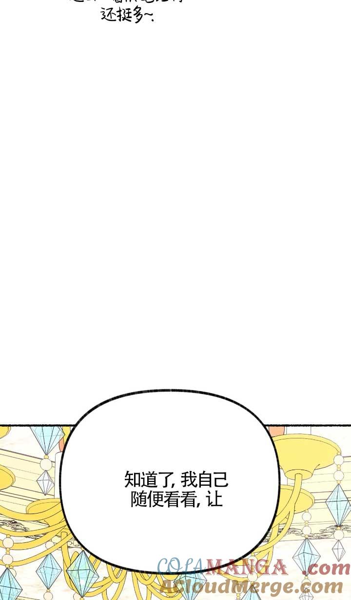 成了每晚和偏执暴君共眠的猫 - 第05话 - 第85张图