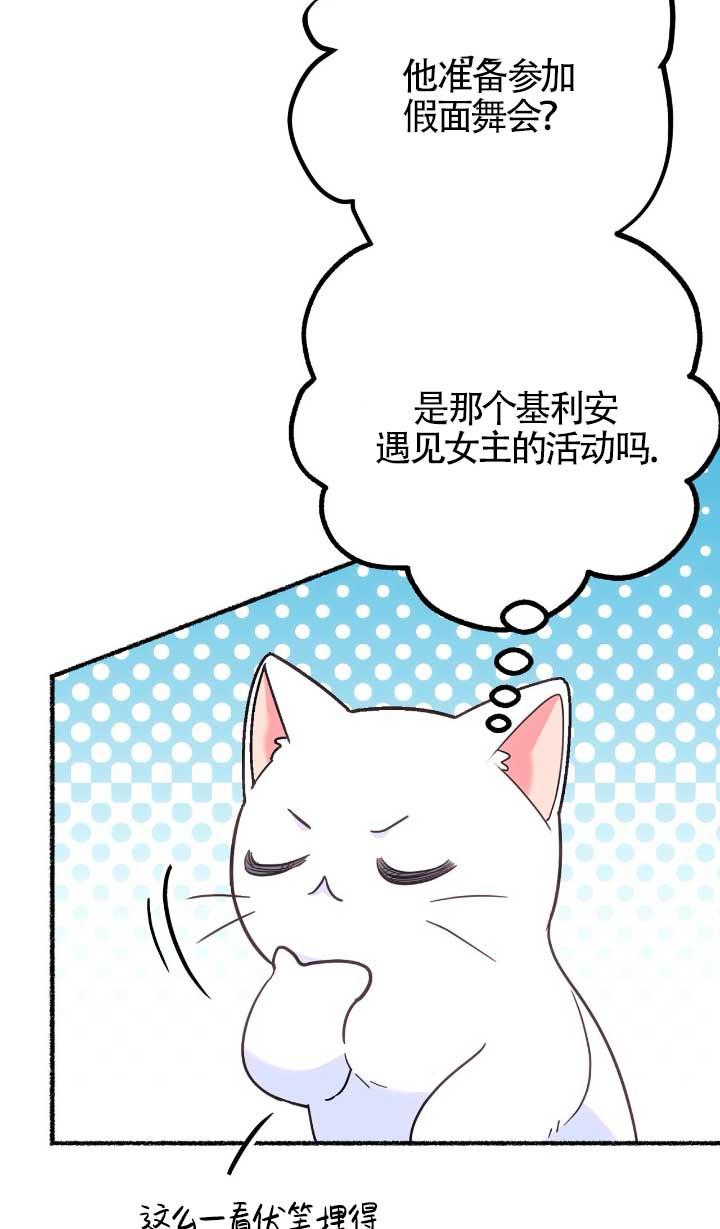 成了每晚和偏执暴君共眠的猫 - 第05话 - 第84张图