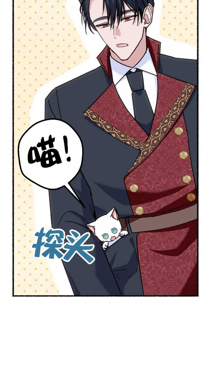 成了每晚和偏执暴君共眠的猫 - 第05话 - 第88张图