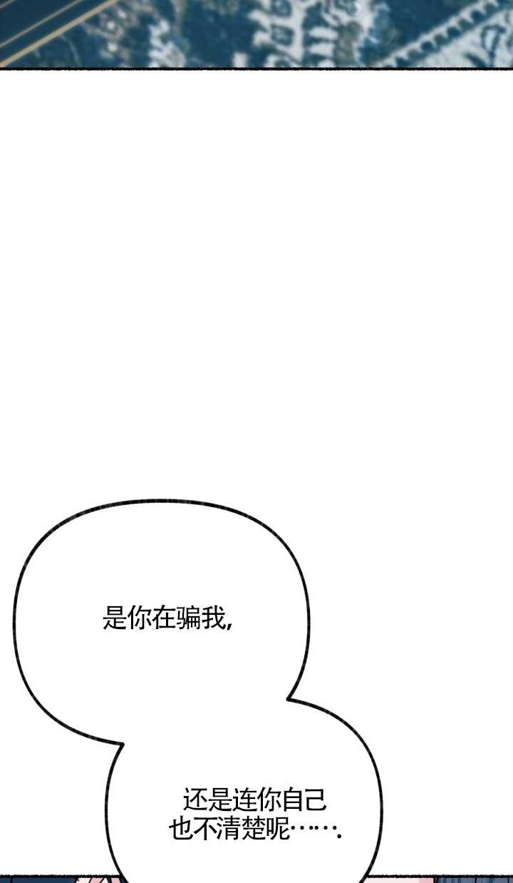 成了每晚和偏执暴君共眠的猫 - 第05话 - 第63张图