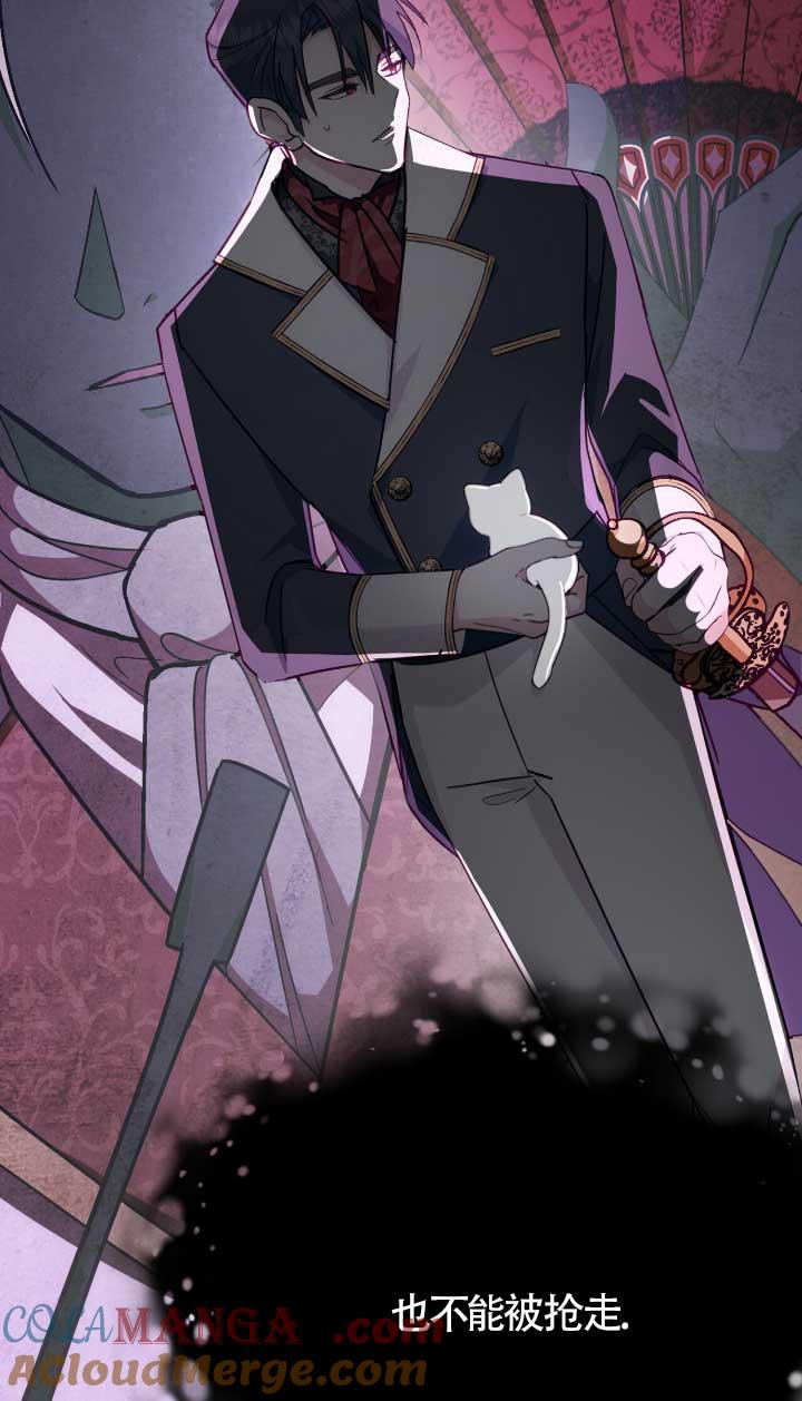 成了每晚和偏执暴君共眠的猫 - 第05话 - 第21张图