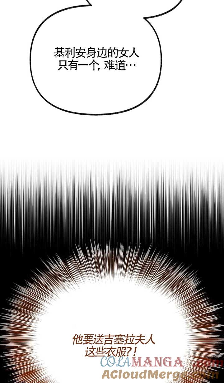 成了每晚和偏执暴君共眠的猫 - 第05话 - 第97张图