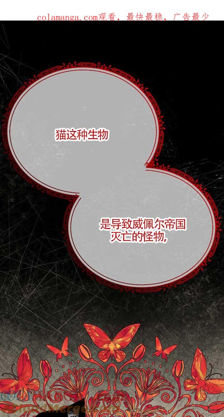 成了每晚和偏执暴君共眠的猫 - 第05话 - 第1张图