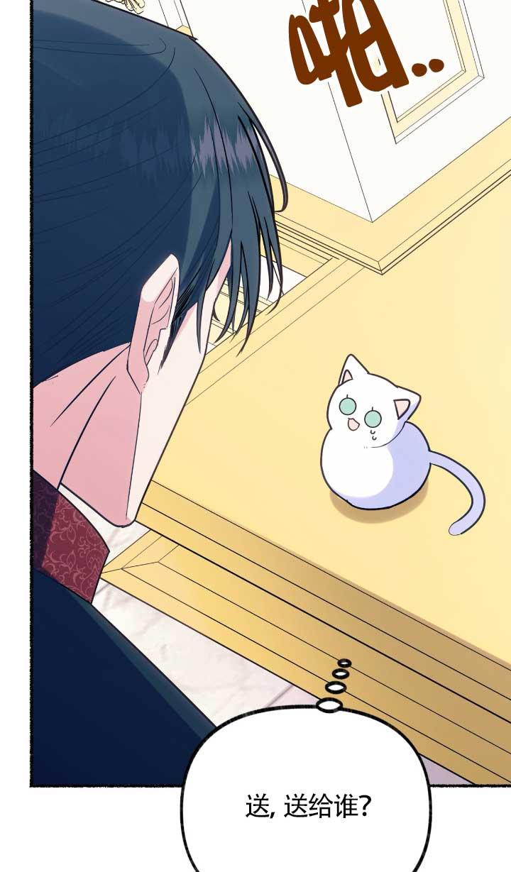 成了每晚和偏执暴君共眠的猫 - 第05话 - 第96张图