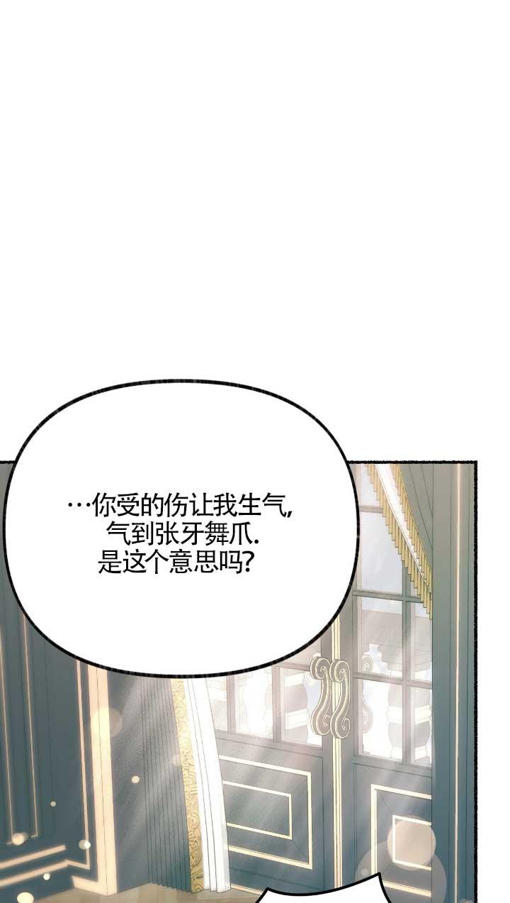 成了每晚和偏执暴君共眠的猫 - 第05话 - 第58张图