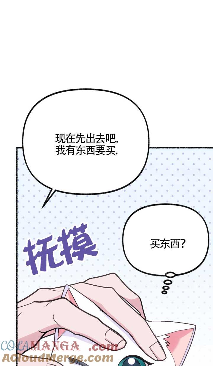 成了每晚和偏执暴君共眠的猫 - 第05话 - 第65张图