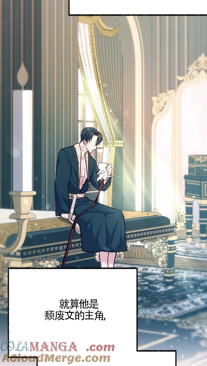 成了每晚和偏执暴君共眠的猫 - 第05话 - 第53张图