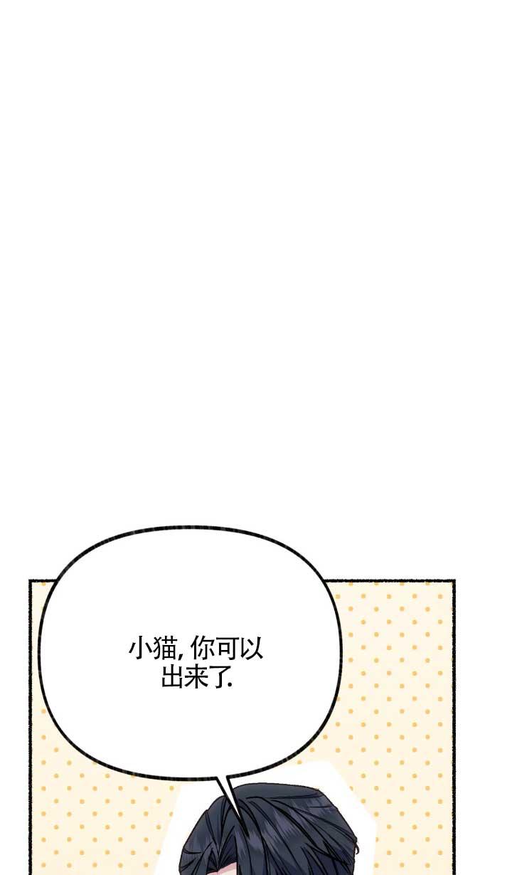 成了每晚和偏执暴君共眠的猫 - 第05话 - 第87张图