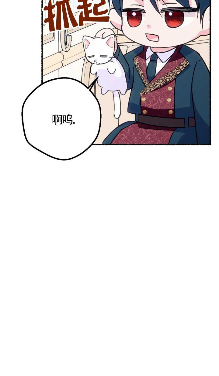 成了每晚和偏执暴君共眠的猫 - 第05话 - 第72张图