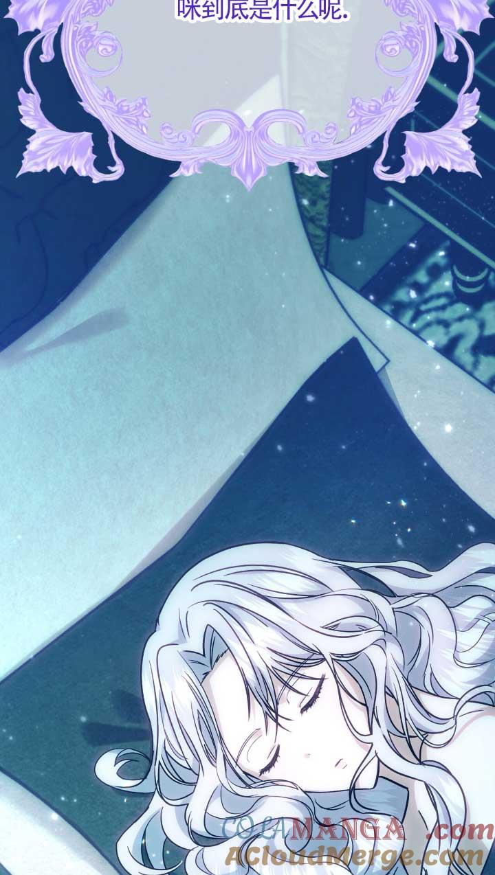 成了每晚和偏执暴君共眠的猫 - 第05话 - 第5张图