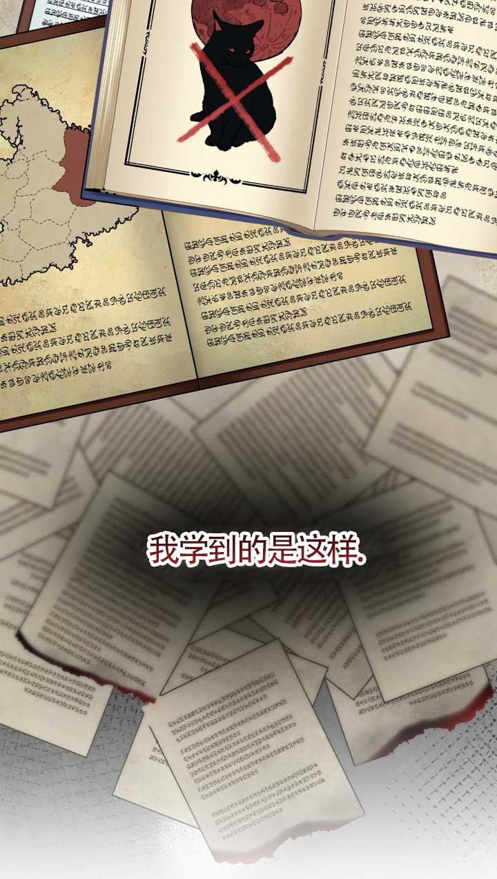 成了每晚和偏执暴君共眠的猫 - 第05话 - 第3张图