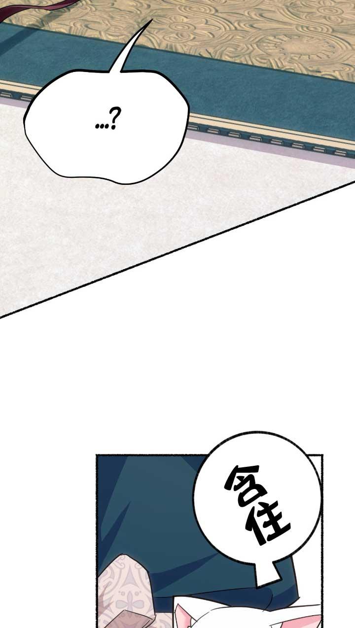 成了每晚和偏执暴君共眠的猫 - 第05话 - 第43张图
