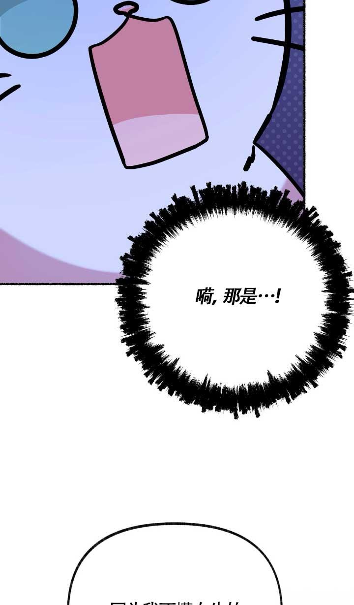 成了每晚和偏执暴君共眠的猫 - 第05话 - 第92张图