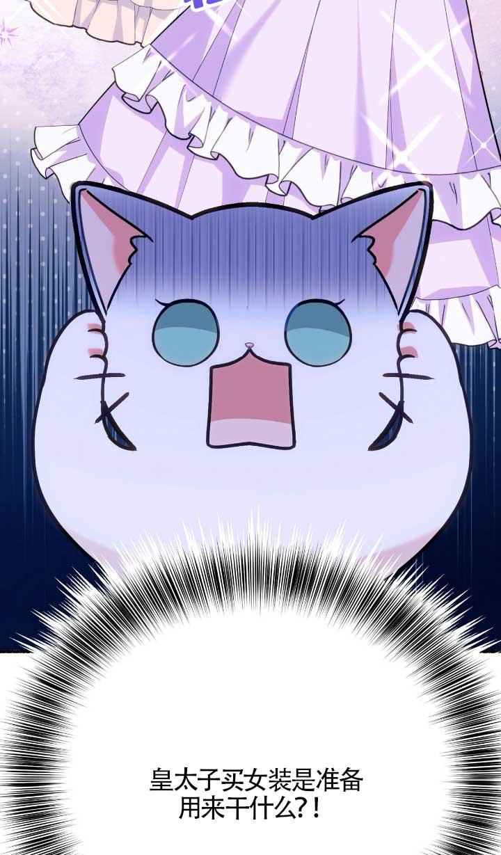 成了每晚和偏执暴君共眠的猫 - 第05话 - 第94张图