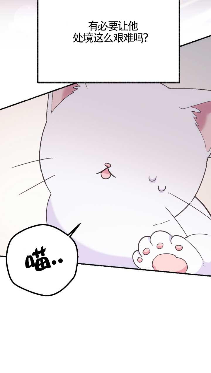 成了每晚和偏执暴君共眠的猫 - 第05话 - 第54张图