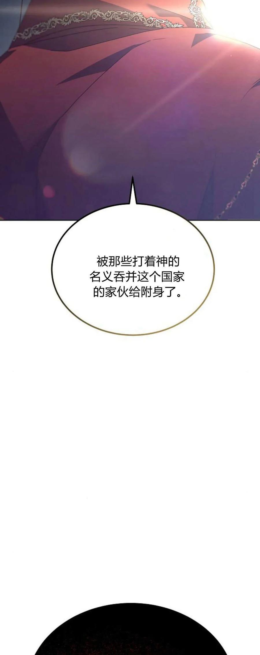 傲慢时代 - 第65话 - 第75张图