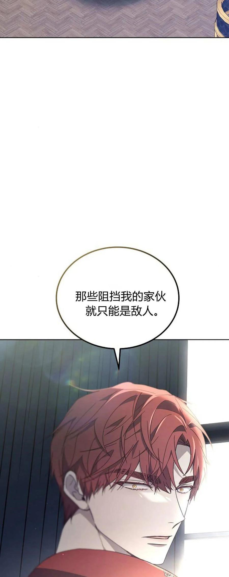 傲慢时代 - 第65话 - 第74张图