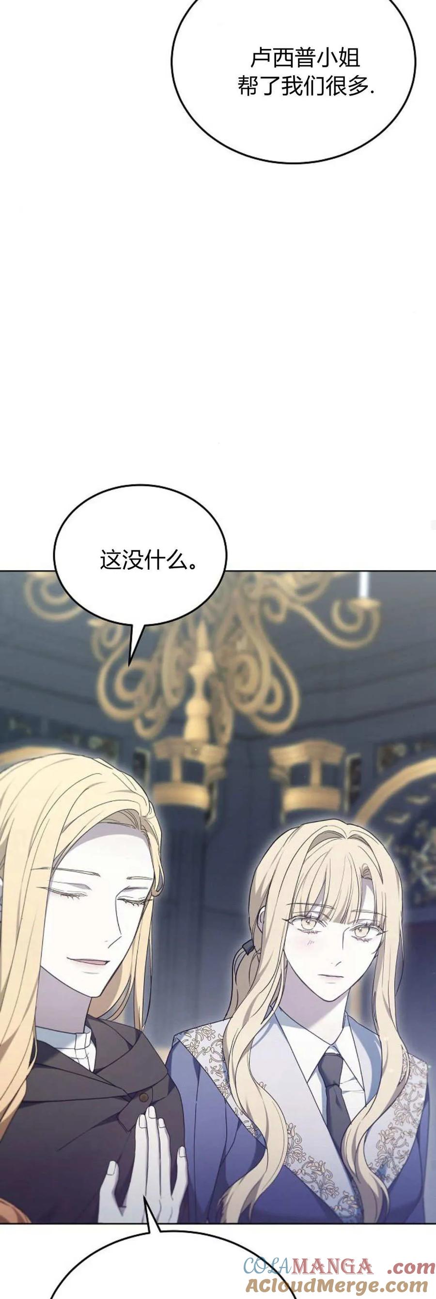 傲慢时代 - 第65话 - 第58张图