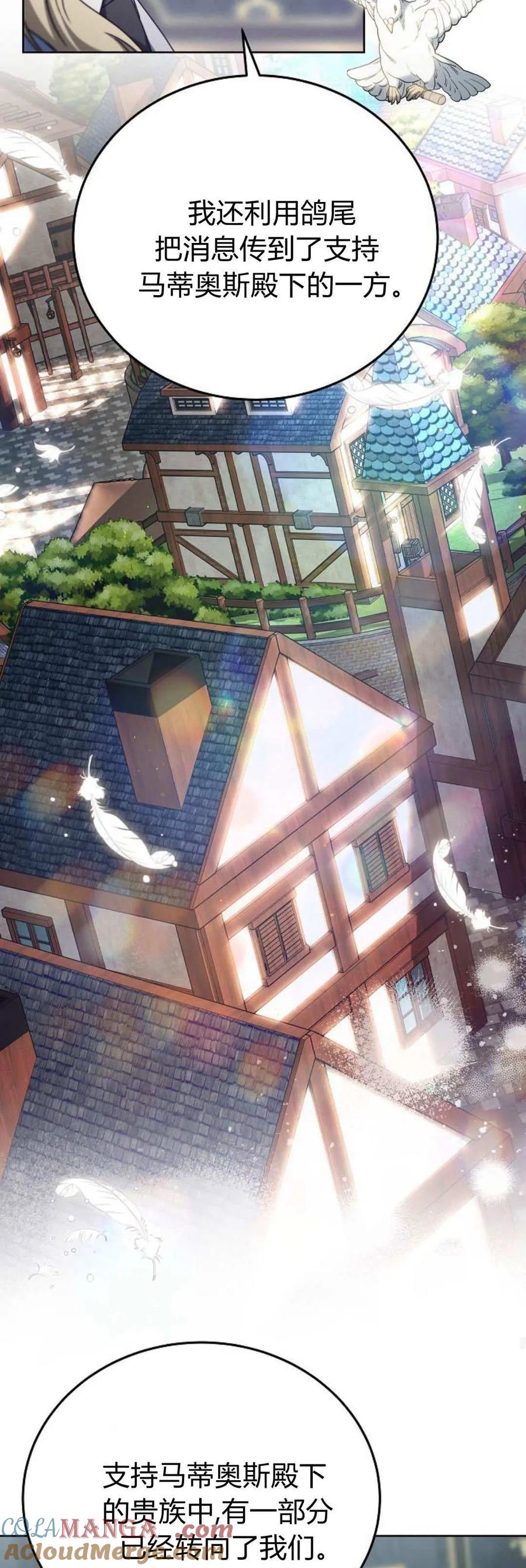 傲慢时代 - 第65话 - 第61张图