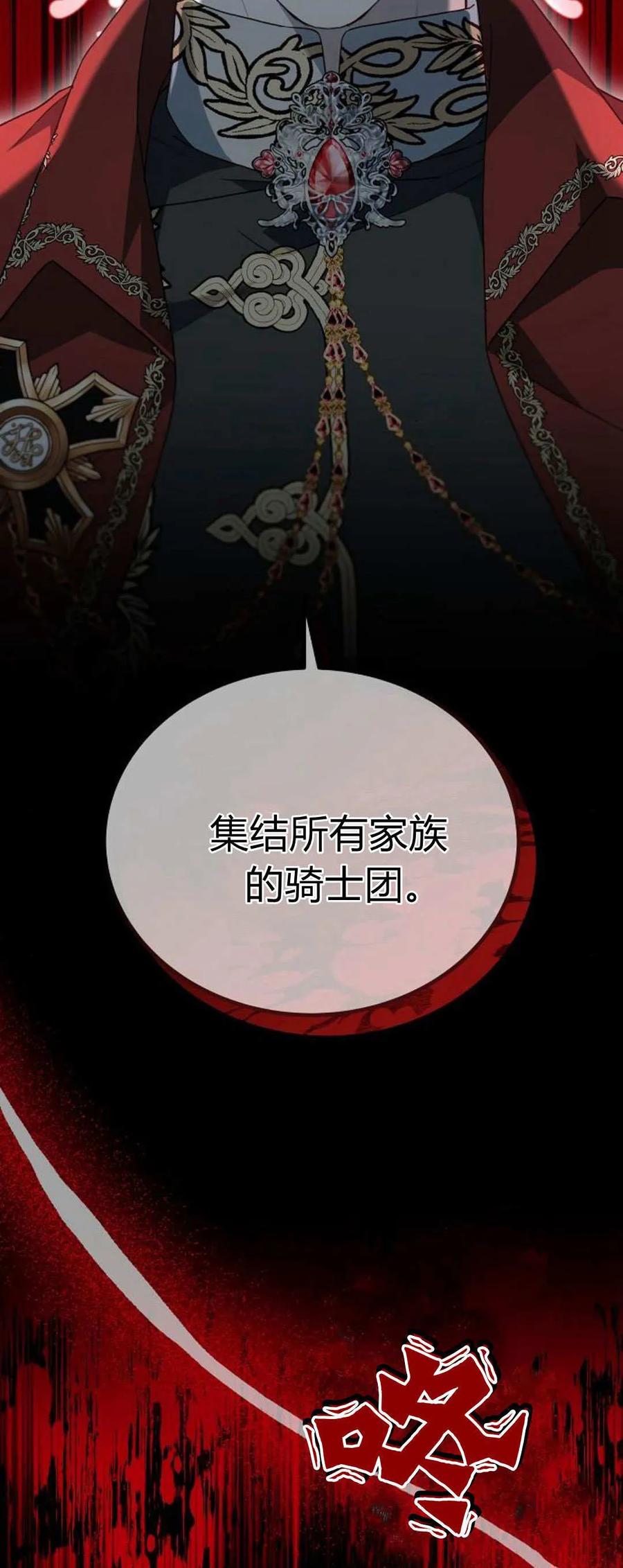 傲慢时代 - 第65话 - 第78张图