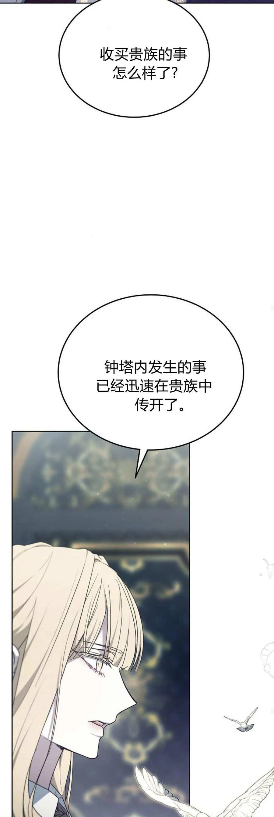 傲慢时代 - 第65话 - 第60张图