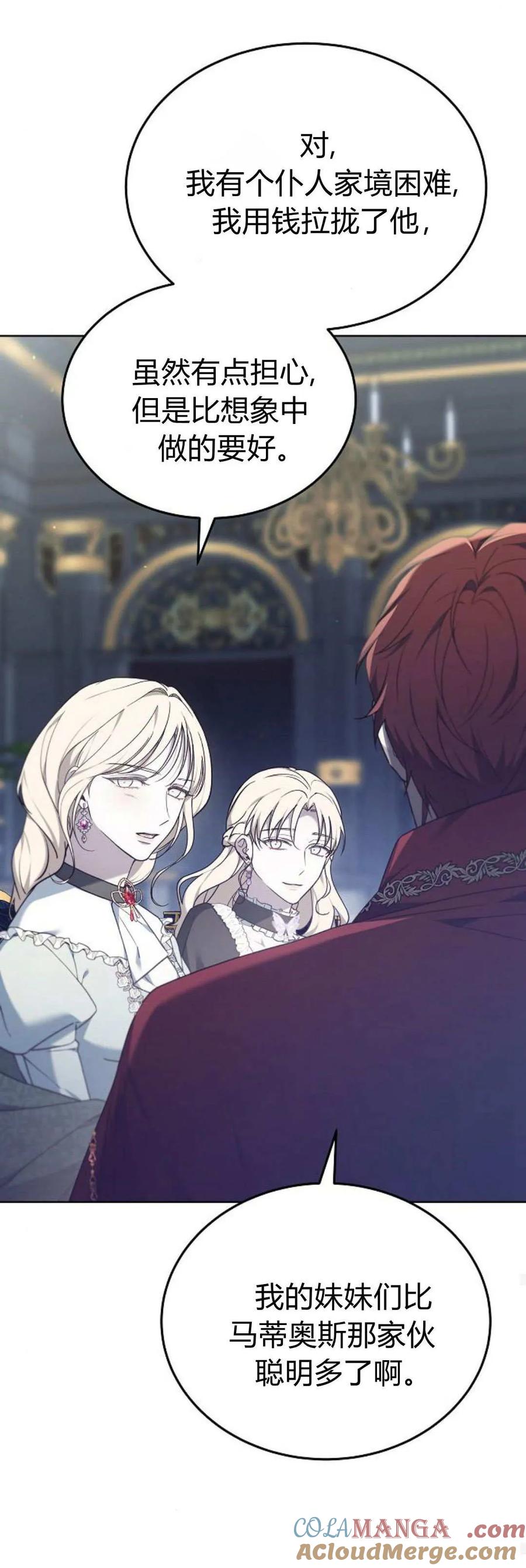 傲慢时代 - 第65话 - 第64张图