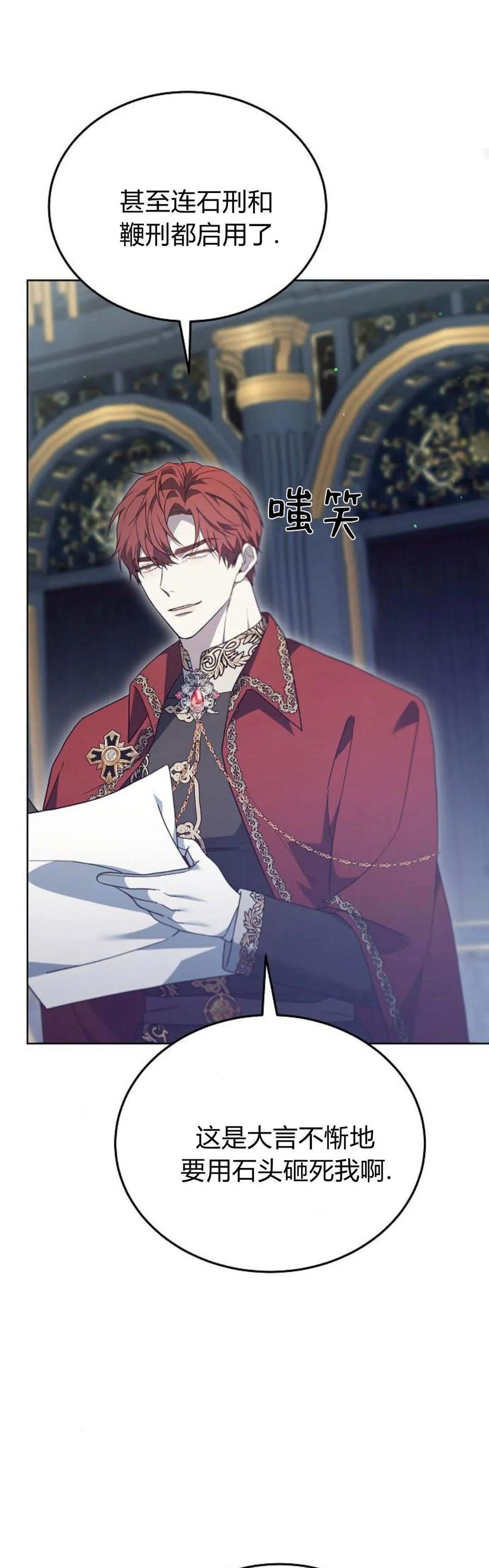 傲慢时代 - 第65话 - 第69张图