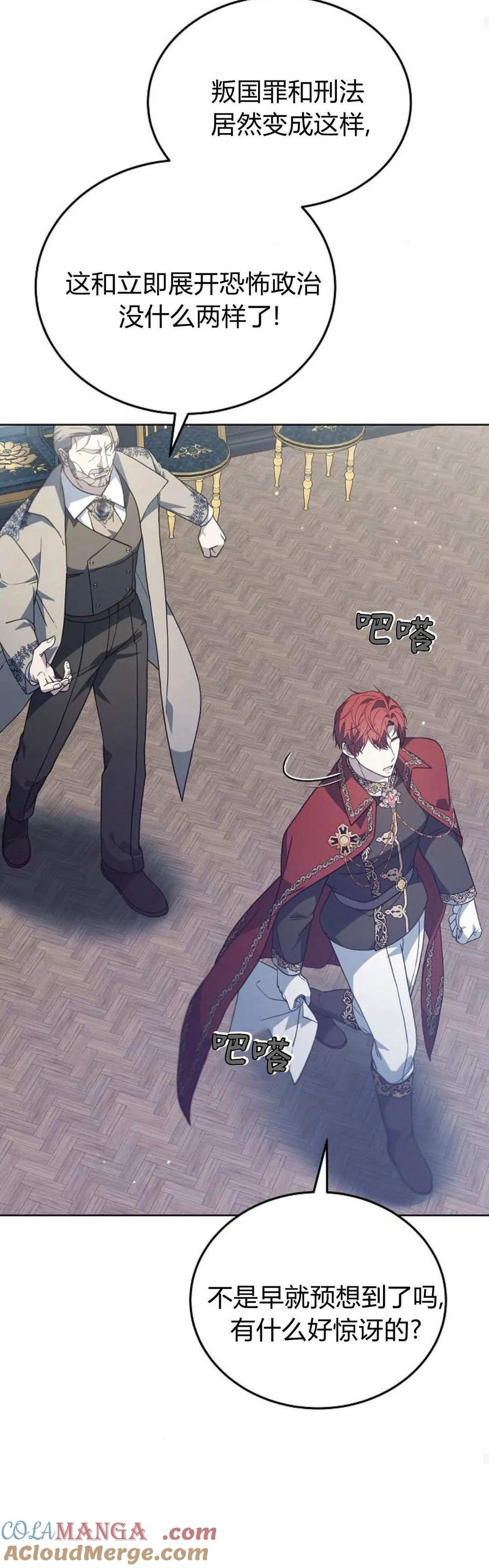 傲慢时代 - 第65话 - 第70张图