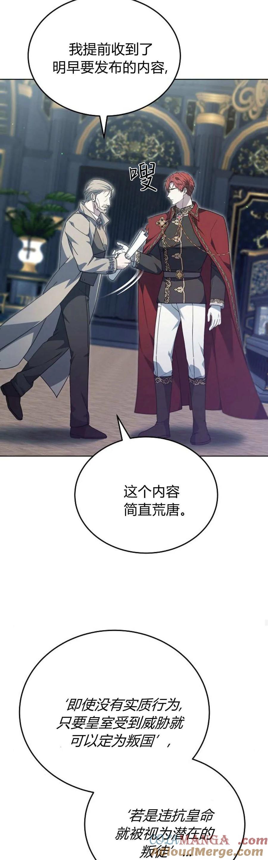 傲慢时代 - 第65话 - 第67张图