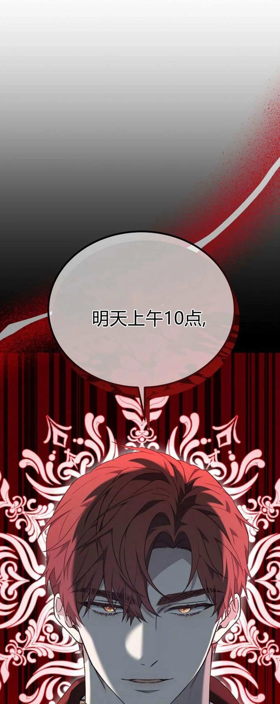 傲慢时代 - 第65话 - 第77张图