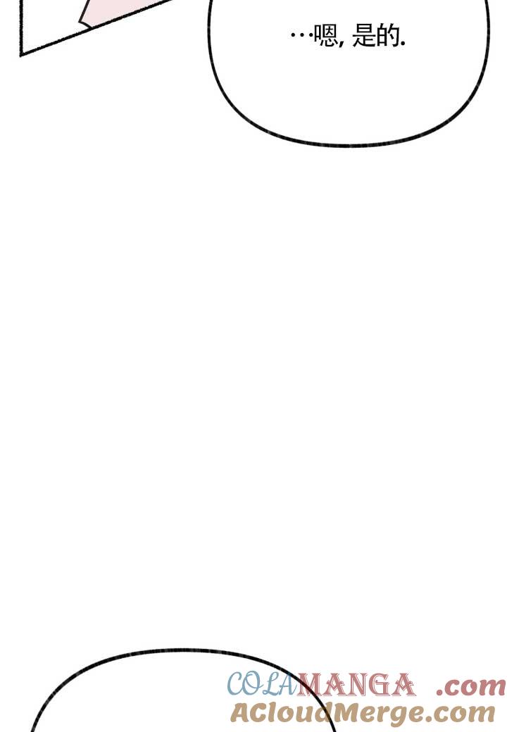 成了每晚和偏执暴君共眠的猫 - 第06话 - 第97张图