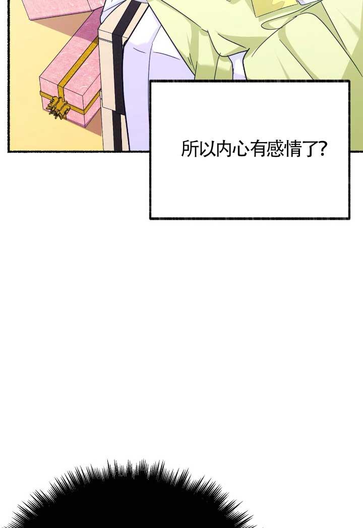 成了每晚和偏执暴君共眠的猫 - 第06话 - 第10张图