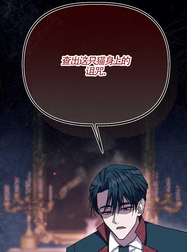 成了每晚和偏执暴君共眠的猫 - 第06话 - 第119张图