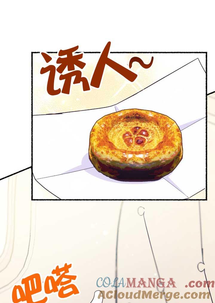 成了每晚和偏执暴君共眠的猫 - 第06话 - 第37张图