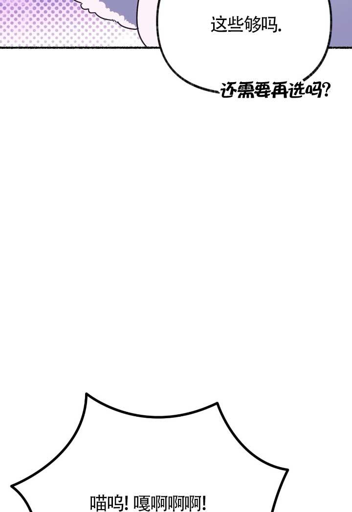 成了每晚和偏执暴君共眠的猫 - 第06话 - 第12张图