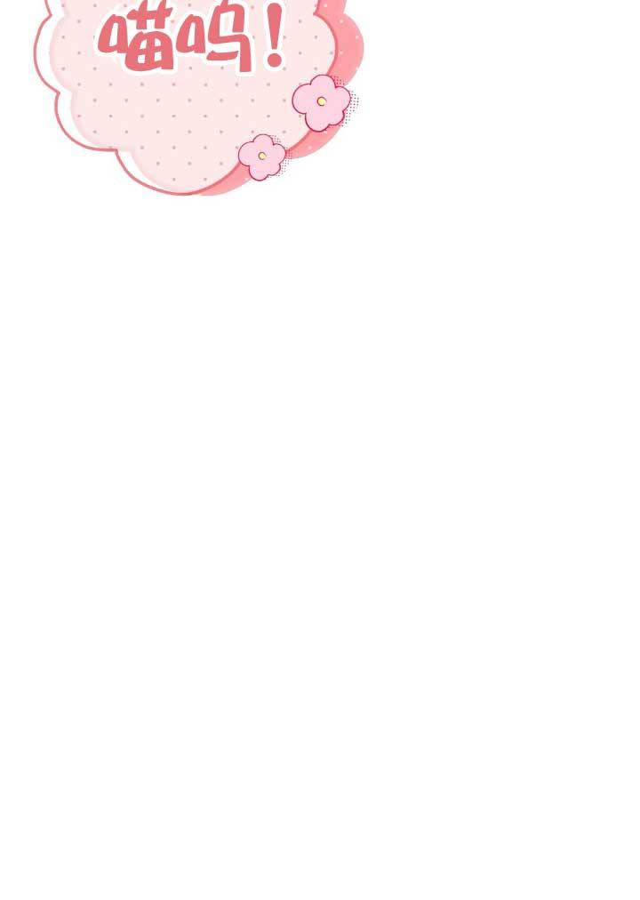 成了每晚和偏执暴君共眠的猫 - 第06话 - 第36张图