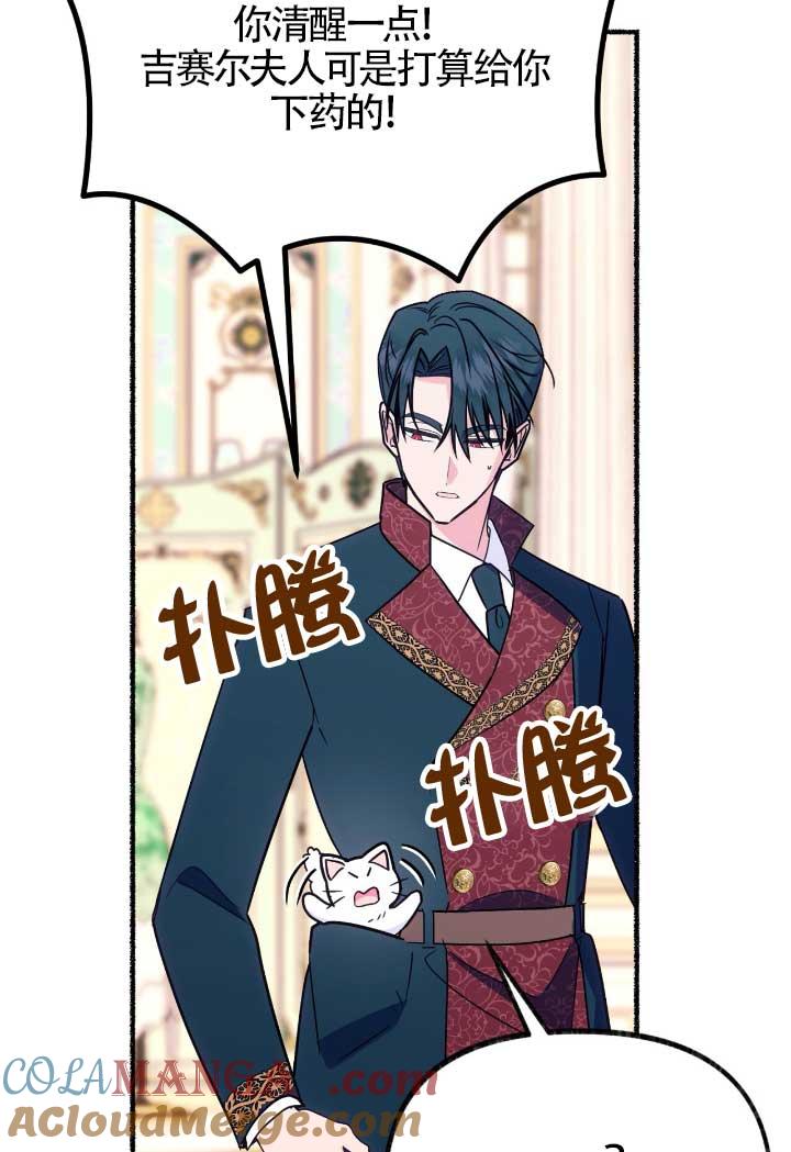 成了每晚和偏执暴君共眠的猫 - 第06话 - 第13张图