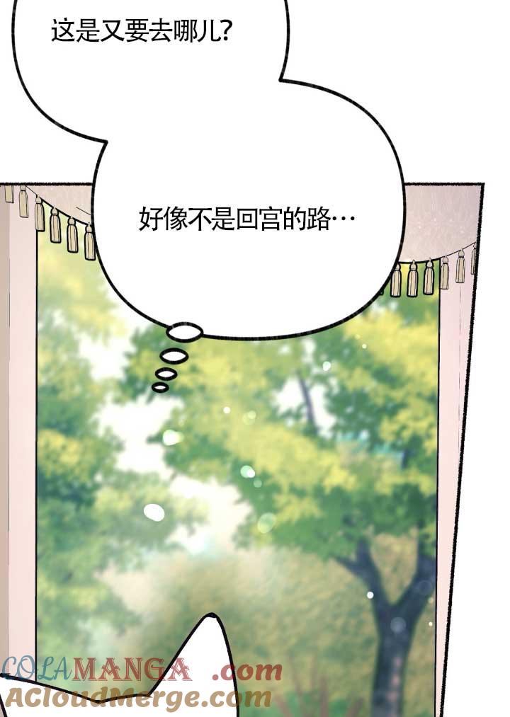 成了每晚和偏执暴君共眠的猫 - 第06话 - 第45张图