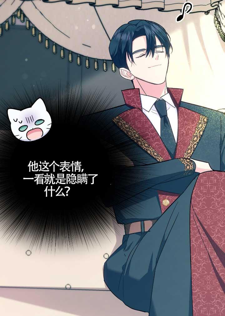 成了每晚和偏执暴君共眠的猫 - 第06话 - 第32张图