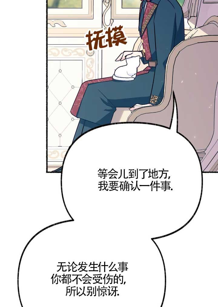 成了每晚和偏执暴君共眠的猫 - 第06话 - 第48张图