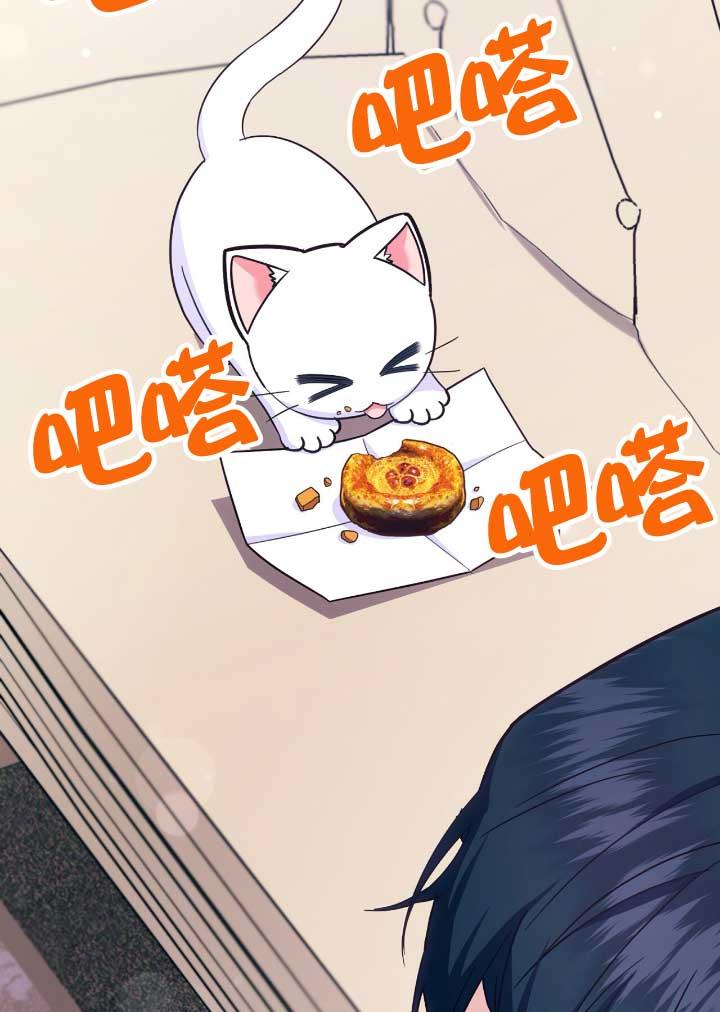 成了每晚和偏执暴君共眠的猫 - 第06话 - 第38张图