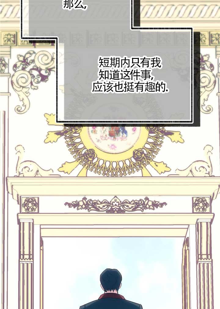 成了每晚和偏执暴君共眠的猫 - 第06话 - 第23张图