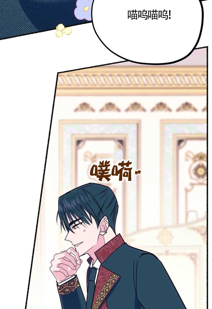 成了每晚和偏执暴君共眠的猫 - 第06话 - 第18张图