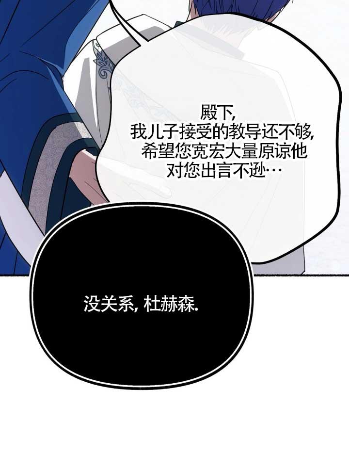 成了每晚和偏执暴君共眠的猫 - 第06话 - 第106张图