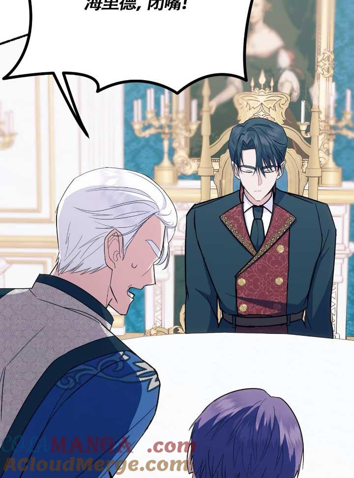 成了每晚和偏执暴君共眠的猫 - 第06话 - 第105张图