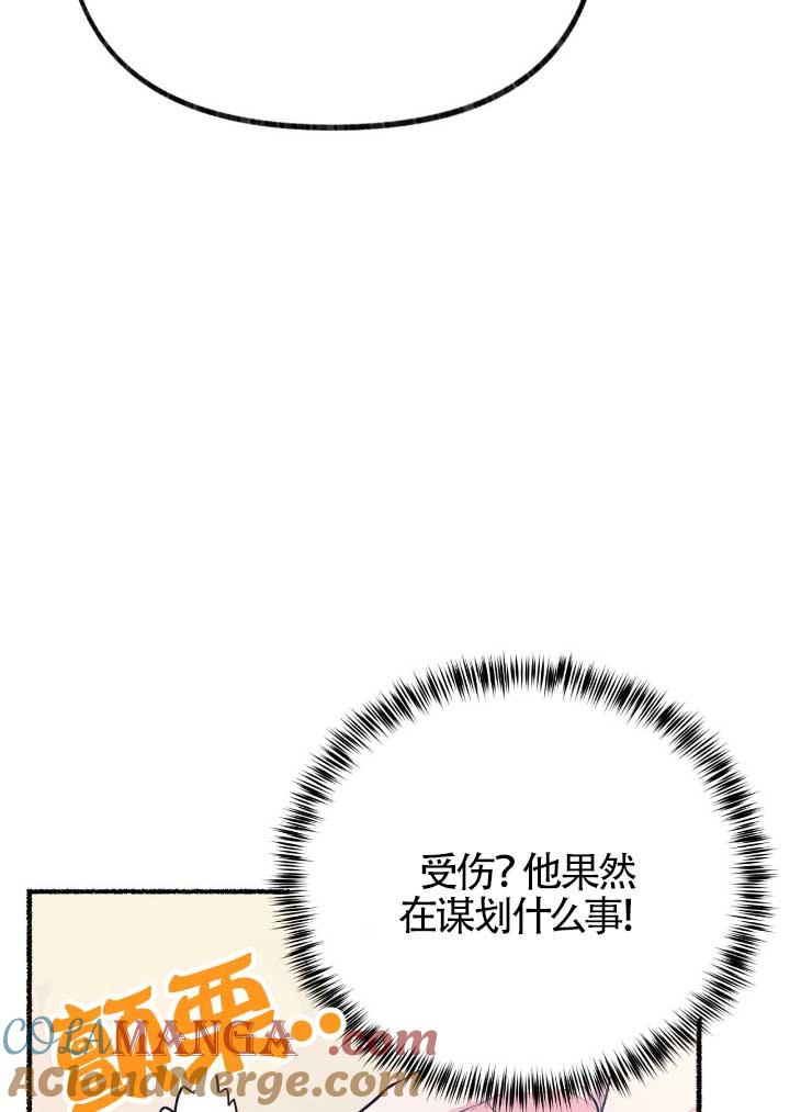 成了每晚和偏执暴君共眠的猫 - 第06话 - 第49张图