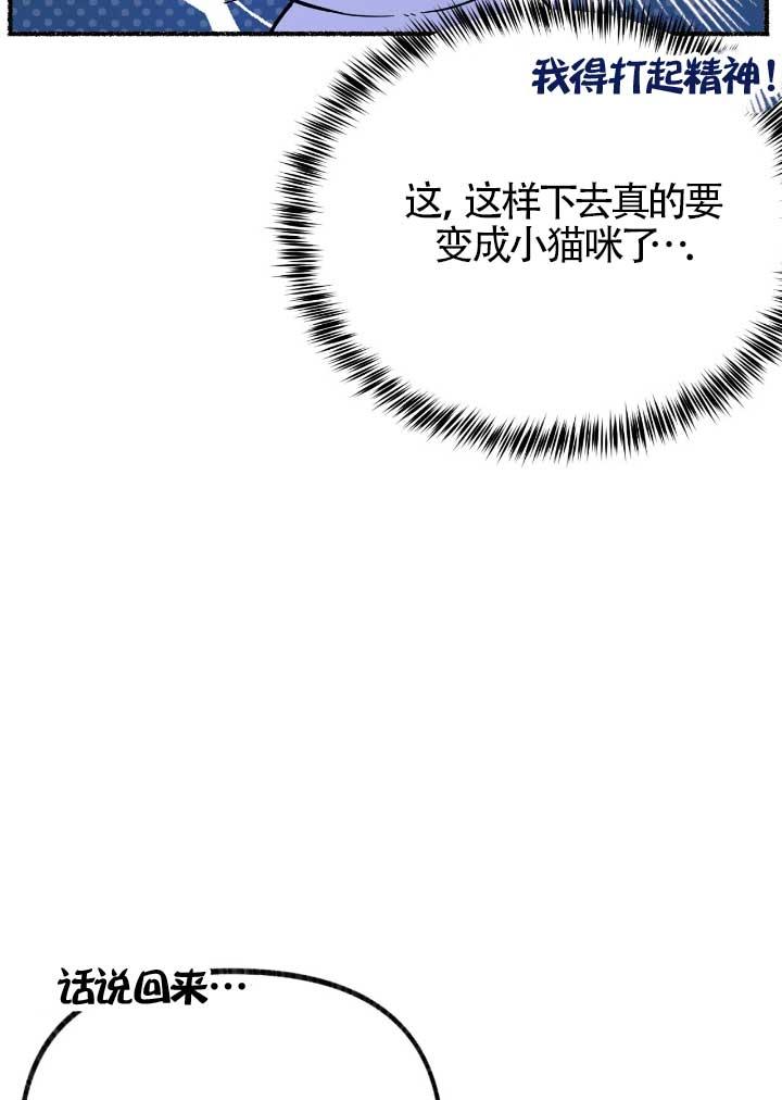 成了每晚和偏执暴君共眠的猫 - 第06话 - 第44张图