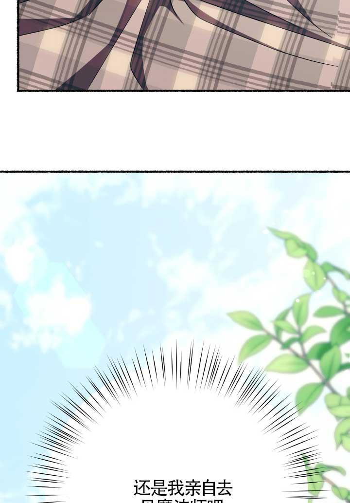 成了每晚和偏执暴君共眠的猫 - 第06话 - 第72张图