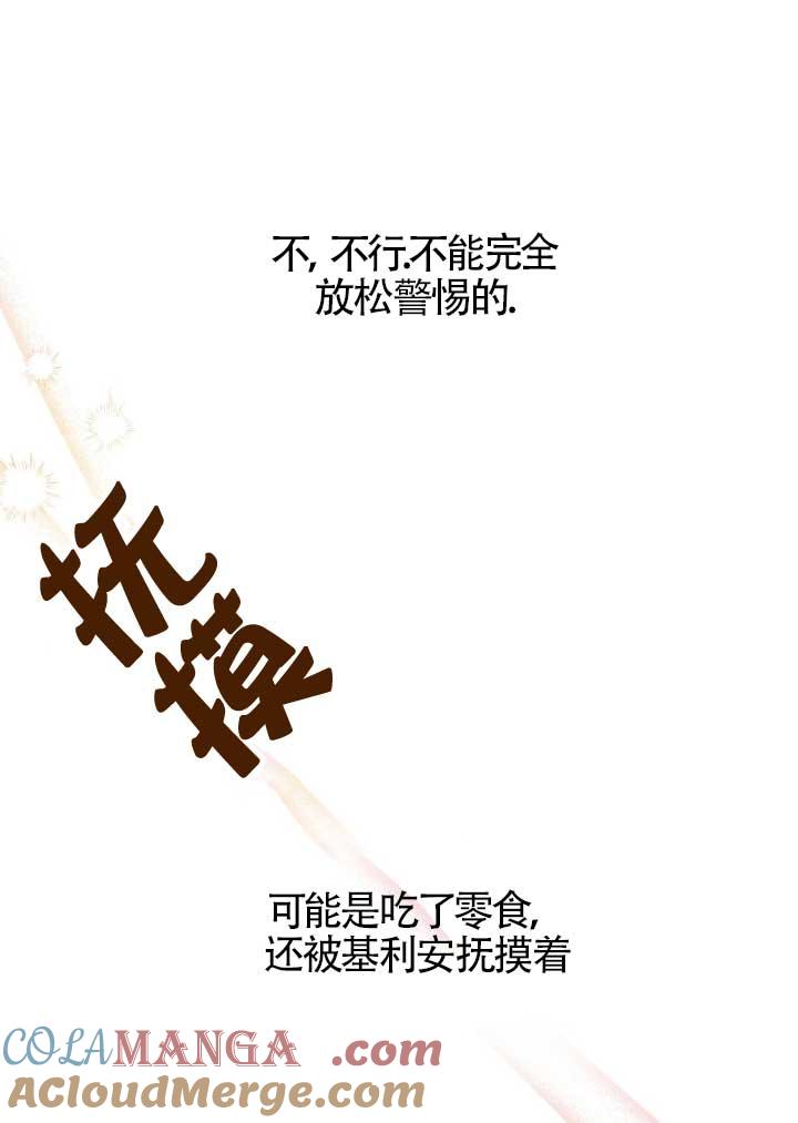 成了每晚和偏执暴君共眠的猫 - 第06话 - 第53张图