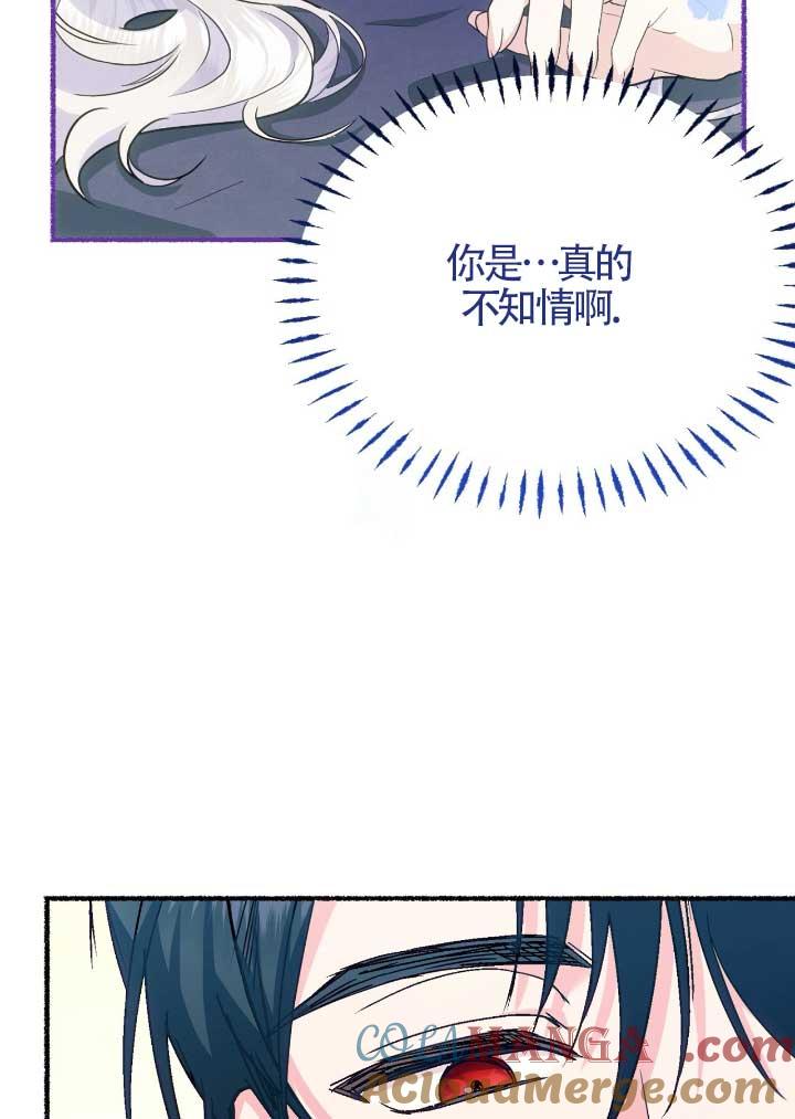 成了每晚和偏执暴君共眠的猫 - 第06话 - 第21张图